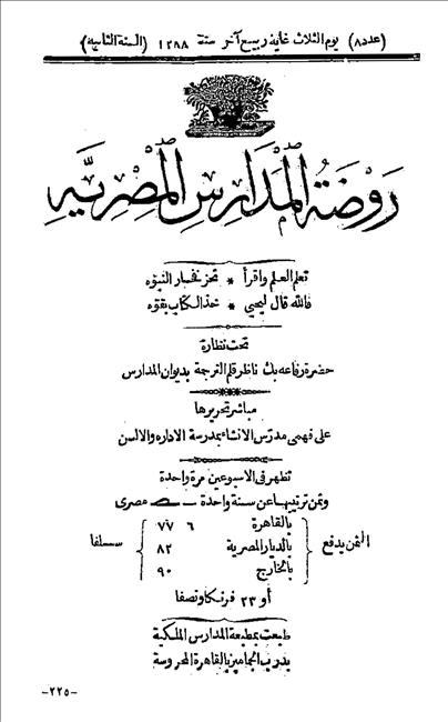 روضة المدارس